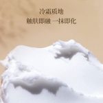身體冷霜